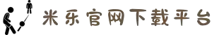 米乐_米乐·M6(中国大陆)官方网站